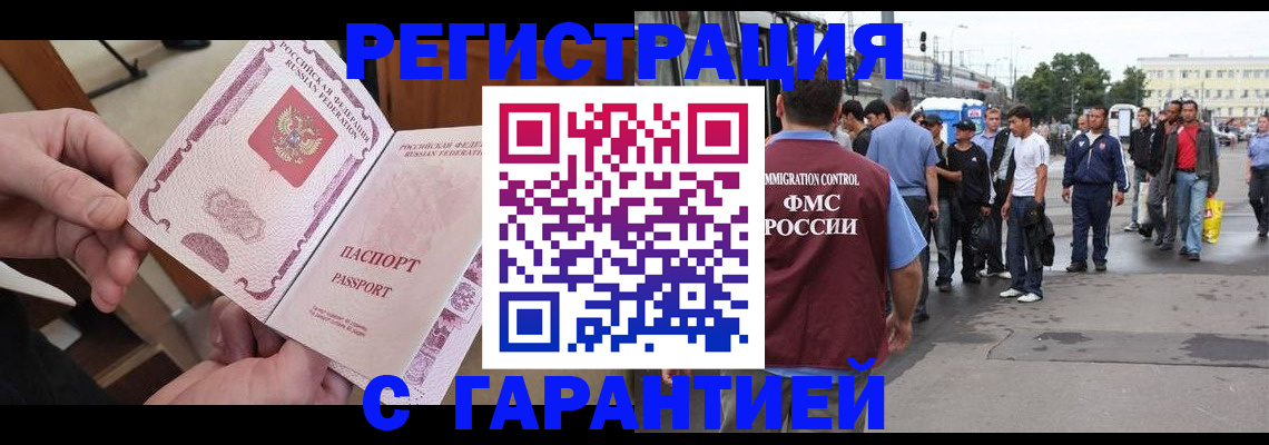 временная регистрация для всех в Королёве